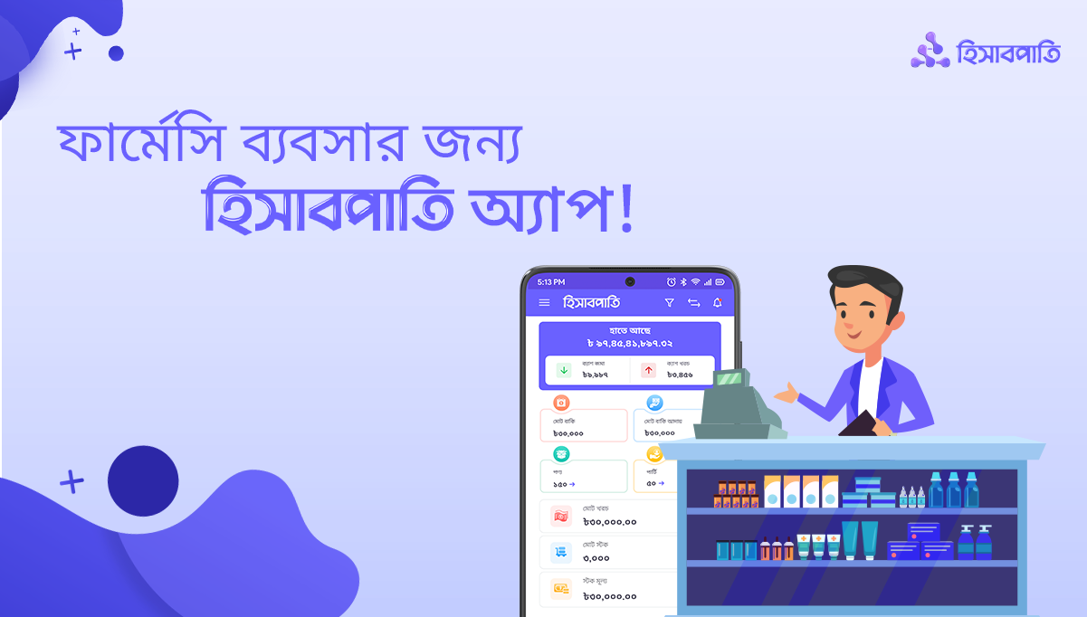 Use 'Hisaabpati' App to Succeed in Pharmacy Business!